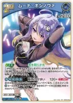 hBP09-062 RR ムーナ・ホシノヴァ