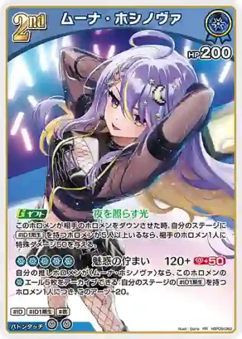 hBP09-062 RR ムーナ・ホシノヴァ