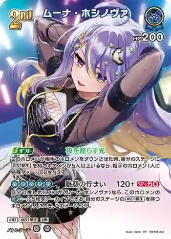 hBP09-062 SR ムーナ・ホシノヴァ(異畫)