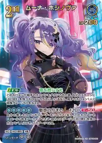 hBP09-062 UR ムーナ・ホシノヴァ(異畫)