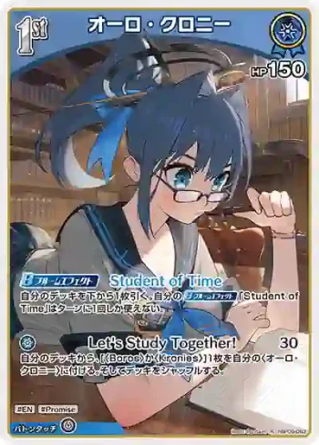 hBP09-063 R オーロ・クロニー