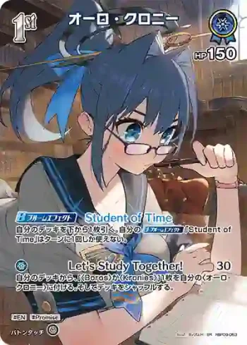 hBP09-063 SR オーロ・クロニー(異畫)