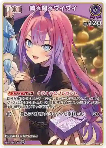 hBP09-065 U 綺々羅々ヴィヴィ