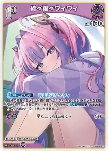 hBP09-067 C 綺々羅々ヴィヴィ