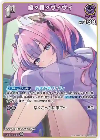 hBP09-067 S 綺々羅々ヴィヴィ(異畫)
