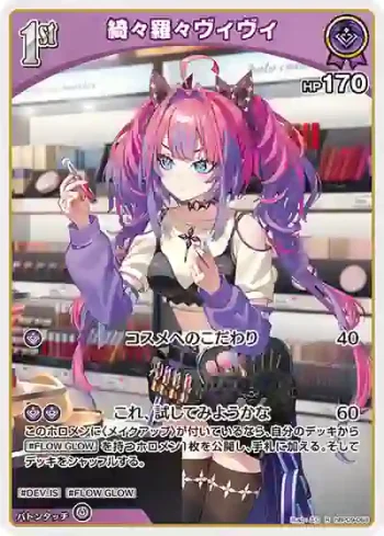 hBP09-068 R 綺々羅々ヴィヴィ
