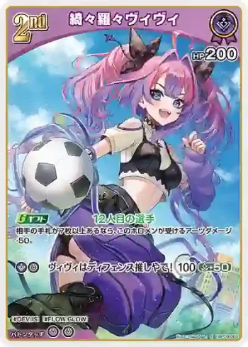 hBP09-069 S 綺々羅々ヴィヴィ(異畫)