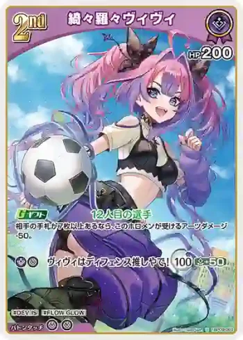 hBP09-069 U 綺々羅々ヴィヴィ