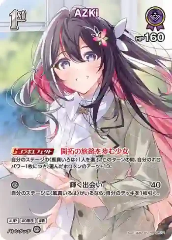 hBP09-071 SR AZKi(異畫)