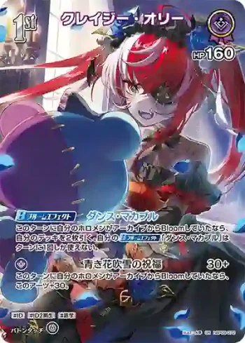 hBP09-072 SR クレイジー・オリー(異畫)