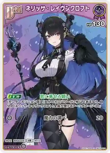 hBP09-073 C ネリッサ・レイヴンクロフト