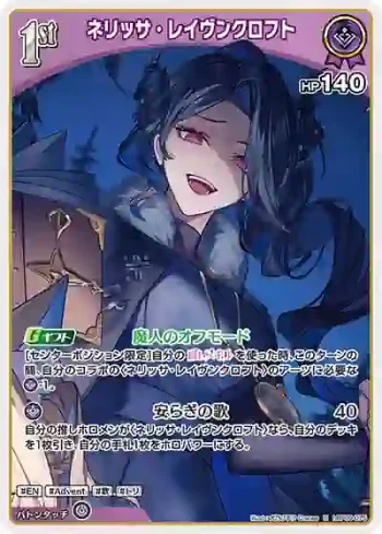 hBP09-075 R ネリッサ・レイヴンクロフト