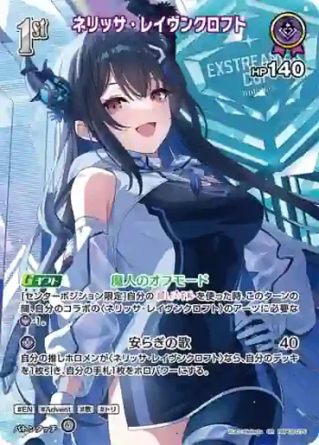 hBP09-075 SR ネリッサ・レイヴンクロフト(異畫)