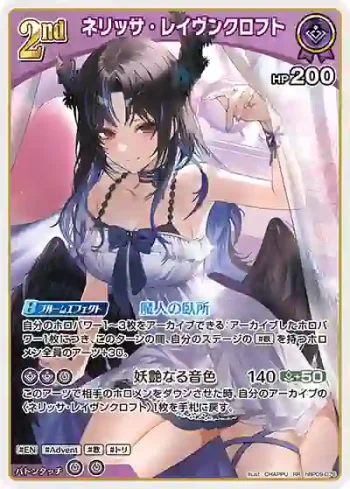 hBP09-076 RR ネリッサ・レイヴンクロフト