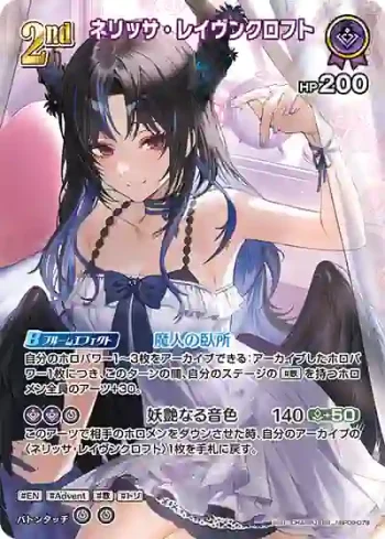 hBP09-076 SR ネリッサ・レイヴンクロフト(異畫)
