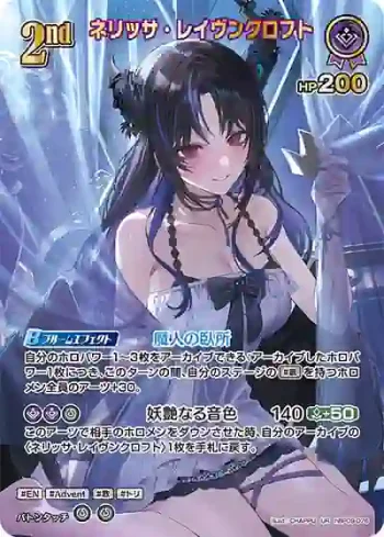 hBP09-076 UR ネリッサ・レイヴンクロフト(異畫)