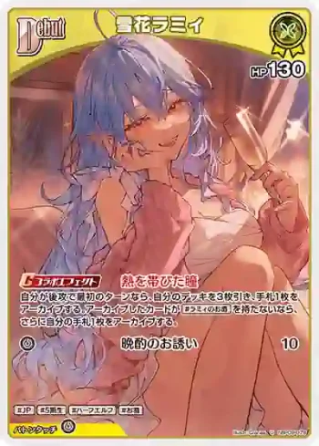 hBP09-078 U 雪花ラミィ