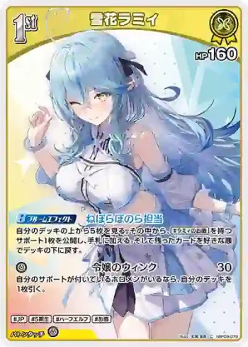 hBP09-079 C 雪花ラミィ
