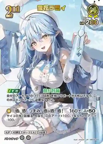hBP09-083 UR 雪花ラミィ(異畫)