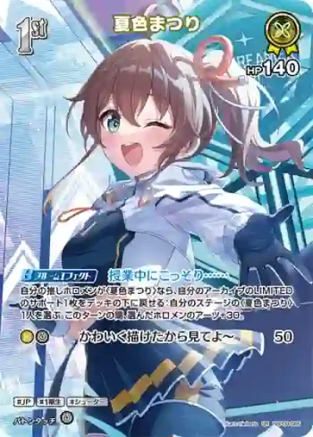 hBP09-085 SR 夏色まつり
