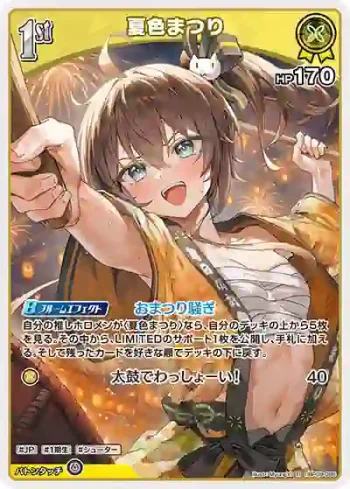 hBP09-086 R 夏色まつり