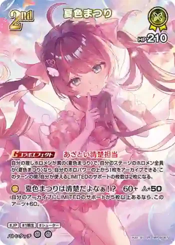 hBP09-087 SR 夏色まつり(異畫)