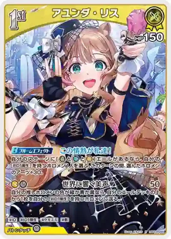hBP09-089 R アユンダ・リス