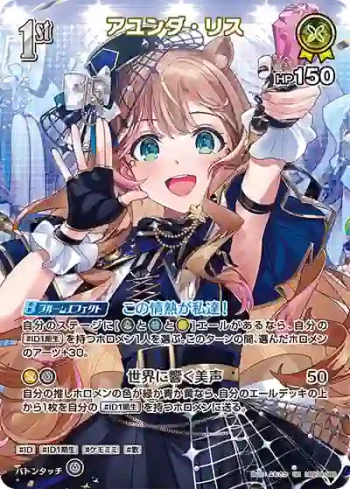 hBP09-089 SR アユンダ・リス(異畫)