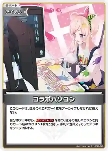 hBP09-090 C コラボパソコン