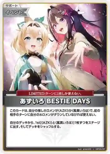 hBP09-091 U あずいろ BESTIE DAYS