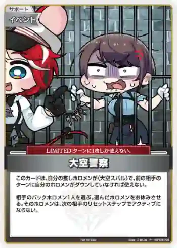 hBP09-094 P 大空警察(異畫/ベーシックPRパック vol.13/こまいぬ)