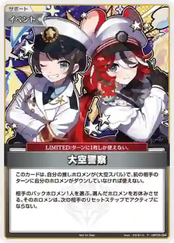hBP09-094 P 大空警察(異畫/ベーシックPRパック vol.13/さかなへん)