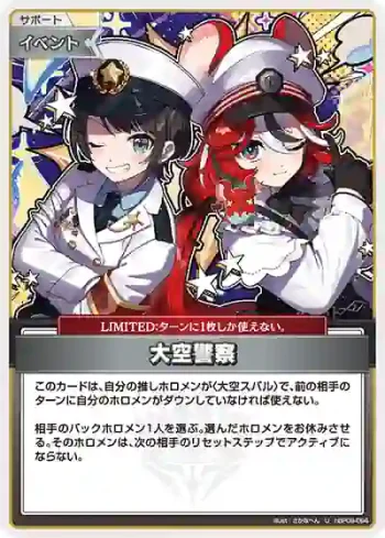 hBP09-094 U 大空警察