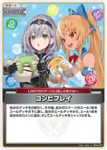 hBP09-097 U コンビプレイ