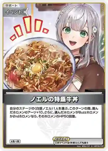 hBP09-100 S ノエルの特盛牛丼(異畫)