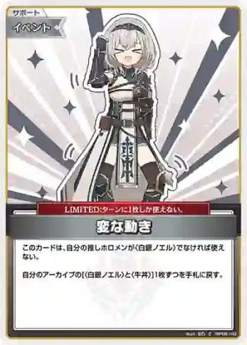 hBP09-103 C 変な動き