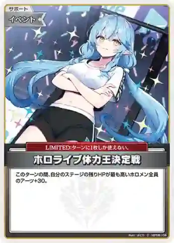 hBP09-104 C ホロライブ体力王決定戦