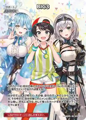 hBP09-105 SR BIG3(異畫)