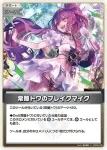 hBP09-108 C 常闇トワのブレイクマイク