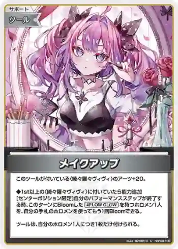 hBP09-109 U メイクアップ
