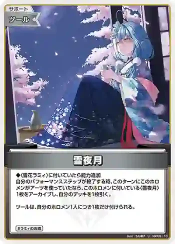 hBP09-110 U 雪夜月