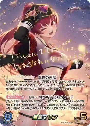 hEB01-002 SEC 宝鐘マリン(異畫/燙金)