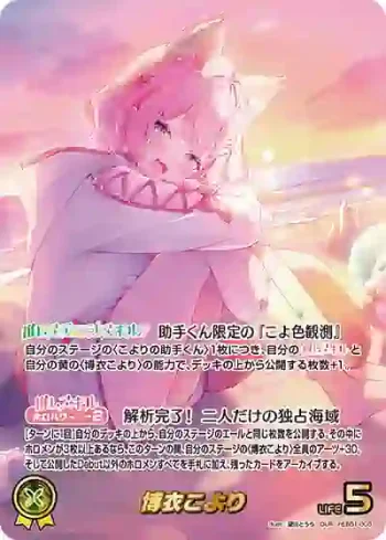 hEB01-003 OUR 博衣こより(異畫)