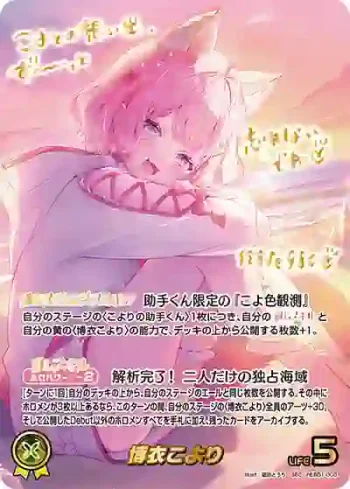 hEB01-003 SEC 博衣こより(異畫/燙金)