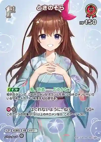 hEB01-006 SR ときのそら(異畫)