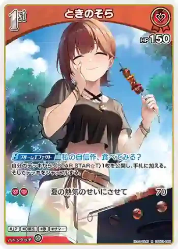 hEB01-008 R ときのそら