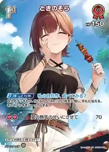 hEB01-008 SR ときのそら(異畫)