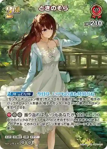hEB01-010 SR ときのそら(異畫)