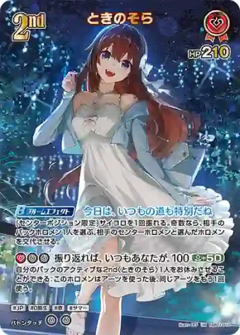 hEB01-010 UR ときのそら(異畫)