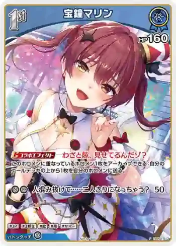 hEB01-013 P 宝鐘マリン(異畫/ホロドリPRパック vol.2)
